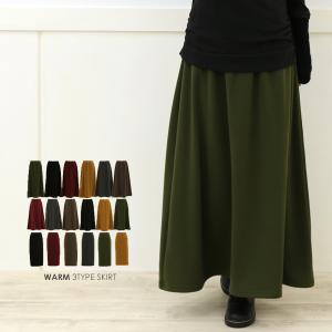 裏起毛 スカート ロング レディース 冬  マキシ ミモレ