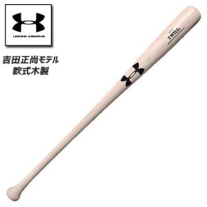 アンダーアーマー バット 野球 軟式 木製  吉田正尚モデル メイプル くりぬき無し 84cm 720g平均 ミドルバランス 草野球 UNDER ARMOUR
