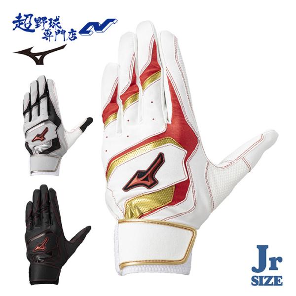 ミズノ 野球 バッティング手袋 ジュニア 両手用 水洗い可能 バッティンググローブ 少年野球 ウィル...