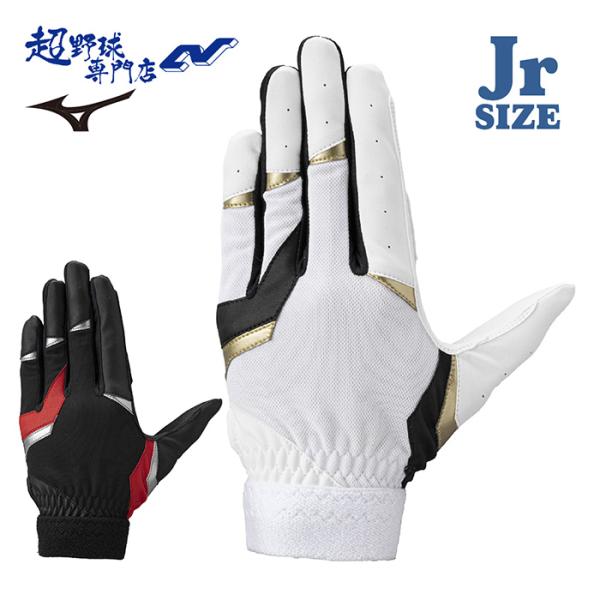 ミズノ 野球 手袋 守備用 ジュニア 少年 守備手袋 左手用 右利き 水洗い可能 ガチ守備手袋Jr....