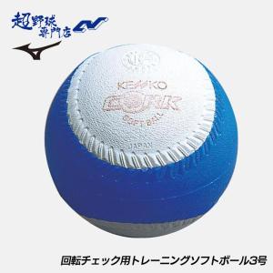 ナガセケンコー ソフトボール回転チェック用 トレーニングソフトボール3号 1球(バラ売り) 12インチ トレーニングボール 練習用ボール 2OS823