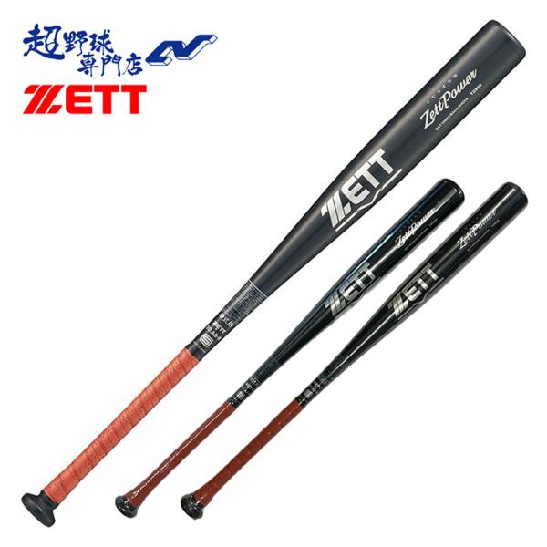 ゼット 野球 バット 硬式 高校野球対応 新基準対応 金属バット 硬式野球 カスタムゼットパワー Z...