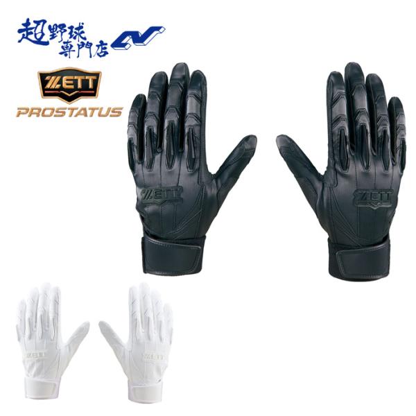 ゼット 野球 バッティンググローブ 両手用 高校生対応 水洗い可能 プロステイタス PROSTATU...
