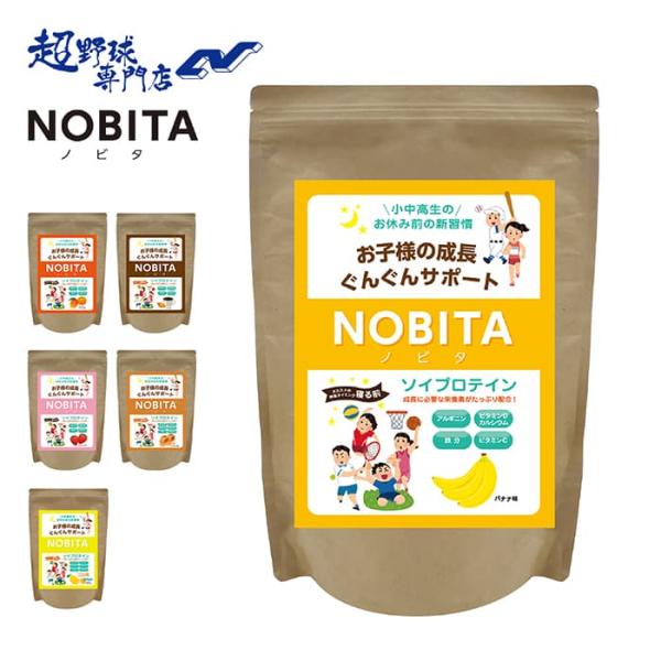 NOBITA ソイプロテイン ノビタ ジュニア用 プロテイン 小学生 成長ホルモンソイプロテイン 飲...