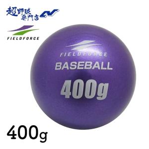 フィールドフォース ボール トレーニング用品 インパクトパワーボール400g FIMP-400G｜uacv
