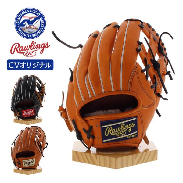 超野球専門店CVオリジナル ローリングス Rawlings 野球 硬式 グローブ グラブ 内野手用 ...