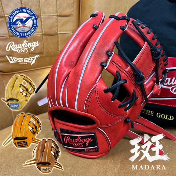 ローリングス 野球 グローブ 硬式 内野用 超野球専門店CVオリジナル レザークエストエディション ...