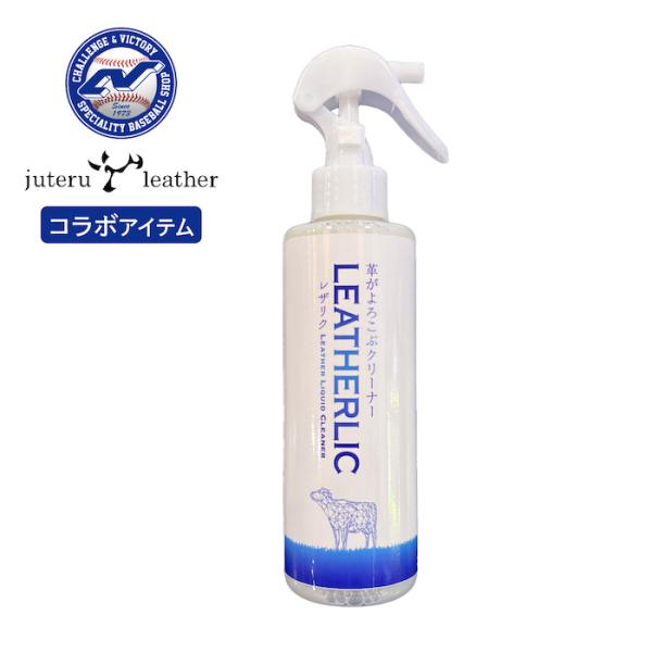 超野球専門店CVオリジナル 野球 グラブ クリーナー スパイク 皮革用汚れ落とし レザリク LEAT...