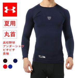 アンダーアーマー コンプレッション アンダーシャツ 野球 ヒ...
