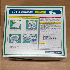 洗濯洗剤 ポール 2kg バイオ濃厚洗剤 ポー...の詳細画像3