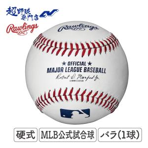 ローリングス Rawlings 野球 硬式 ボール  MLB公式試合球 メジャーリーグ試合球 ROMLB6｜uacv