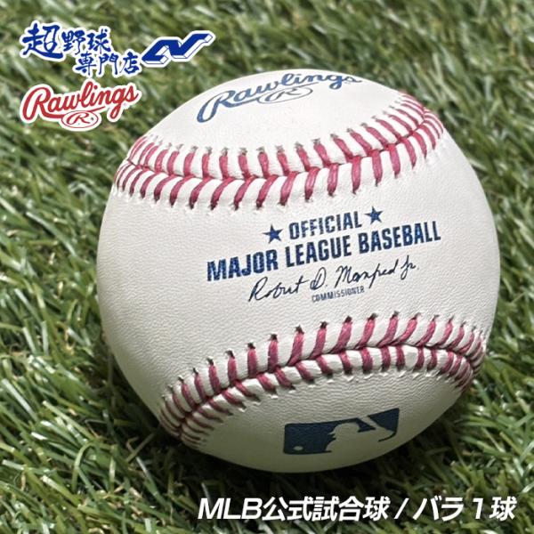 ローリングス 野球 MLB公式試合球 メジャーリーグ試合球  硬式 ボール メジャー球 Rawlin...