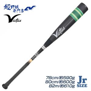 Victus（ビクタス） ヴィクタス 少年軟式 ペンシルバット トップ