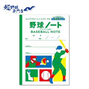 野球ノート ジュニア ソフトボール対応 ジュニアアスリートノート A4 少年野球 小学生 練習記録 試合記録 マンダラ式シート 目標達成シート YKU1012