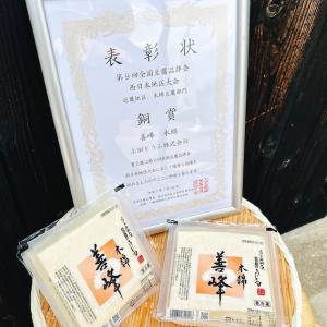 京豆腐 25年 豆腐品評会 セット 木綿 寄せ...の詳細画像1