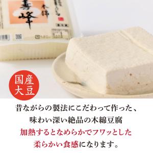 京豆腐 25年 豆腐品評会 セット 木綿 寄せ...の詳細画像2