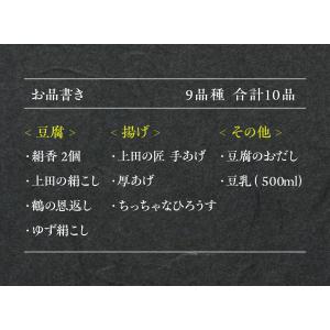 京豆腐 大原野 セット 国産大豆 豆腐 健康 ...の詳細画像1