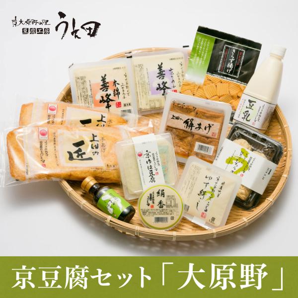 京豆腐 ギフト 大原野 母の日 健康 ダイエット 豆乳 手作り 絹ごし 木綿 厚あげ 京あげ 国産大...