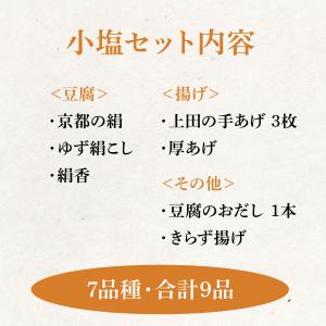 京豆腐 小塩 セット 国産大豆 手作り 絹ごし...の詳細画像1