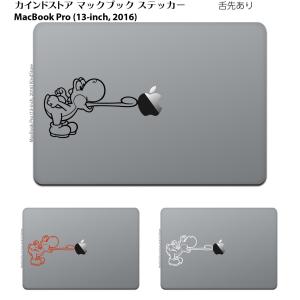 MacBook Pro 13インチ 15インチ 2016 / MacBook 12インチ マックブック ステッカー シール ハングリー ヨッシー Hungry Yoshi｜uandme