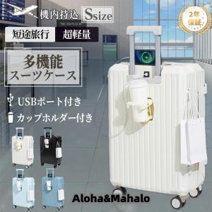 スーツケース 機内持ち込み 軽量 小型 キャリーケース usbポート Sサイズ カップホルダー 静音 おしゃれ かわいい 2泊 出張 旅行