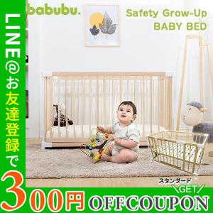 babubu. バブブ ベビーベッド 天然木 添い寝 プレイペン