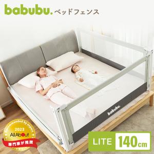 babubu. バブブ ベッドフェンスライト1.4 ベッドガード プレイペン ベビーサークル ベビーベッド ベビーガード サイドガード 転落防止 スライド 昇降式 添い寝｜KISSBABY