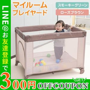 KISSBABY マイルーム プレイヤード スモーキーグリーン/ローズブラウン