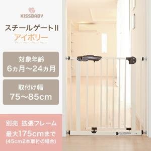 KISSBABY スチールゲートII アイボリ...の詳細画像1