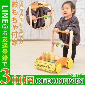 ※ラッピング無料 おしぐるま ひよこ 木のおもちゃ木製 カタカタ 手押し車 赤ちゃん ベビー あんよ お祝い プレゼント  押し車 知育 おすすめ