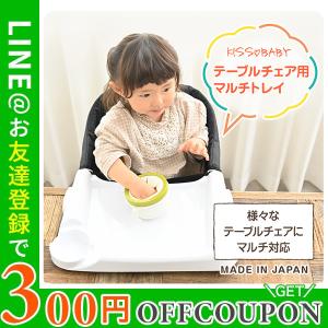 テーブルチェア用 マルチトレイ テーブルチェア専...の商品画像