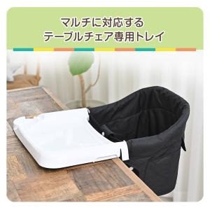 テーブルチェア用 マルチトレイ テーブルチェア...の詳細画像1