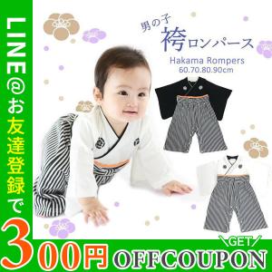 はかまロンパース 男の子用 黒色 お正月 晴れ着 お祝い 行事 おめかし はかま 袴 ロンパース