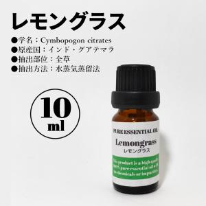 レモングラス/精油/10ml/エッセンシャルオイル/アロマオイル｜ubclabo