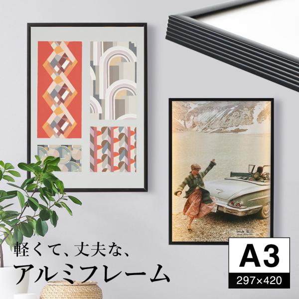 額縁 A3 297×420 アルミフレームフィット 賞状 認定書 免状 写真 アルミフレーム フィッ...