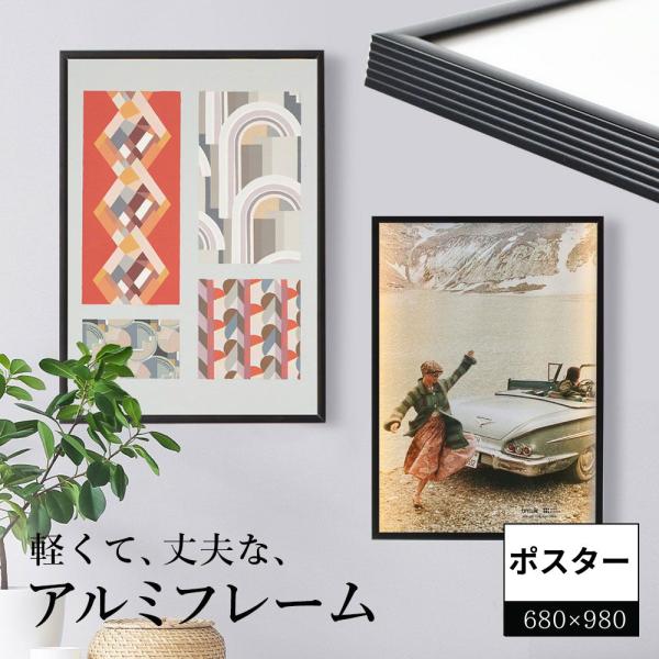 額縁 680×980 アルミフレーム フィット ポスター賞状 認定書 免状 写真 アルミフレーム フ...