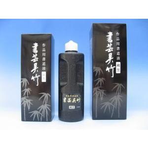 書芸呉竹 紫紺系黒 500ml 呉竹 作品用書道液 : ゆうびどう - 通販