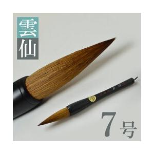 書初め 筆 7号 書き初め筆 メール便選択可 だるま筆 大筆 雲仙 適度な