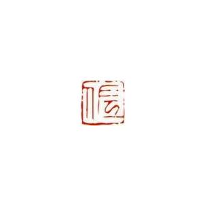 132 ラオス石　 田黄　古獣　印石　印材　落款　雅号　書道　箱付き 一文字雅印 佐（朱文） 落款 雅印 封印 ワンポイント 手彫り 高級石材