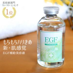 美容液 スキンケア エイジング 美肌 シミ シワ たるみ 目元 敏感肌 成長因子 / EGF バイオエッセンス 60mL