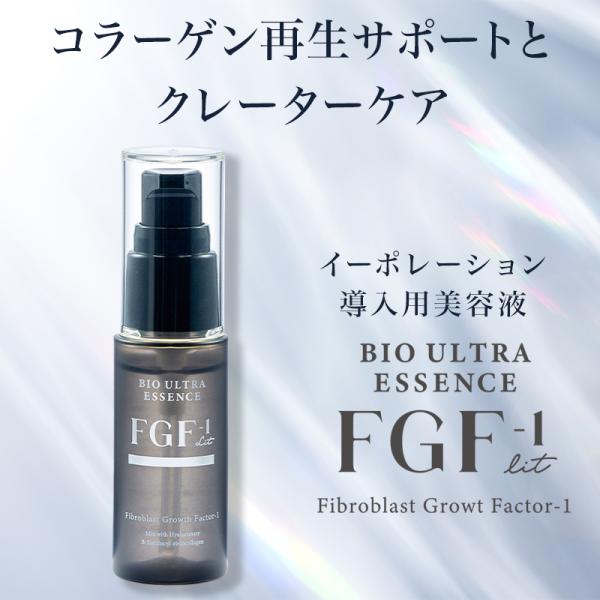 リット FGF-1 導入美容液 エレクトロポレーション イーポレーション 成長因子 『バイオウルトラ...