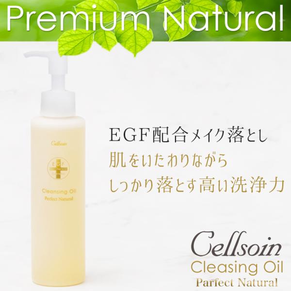クレンジングオイル 全成分自然由来 EGF メイク落とし 化粧落とし 敏感肌 プレミアムナチュラル/...