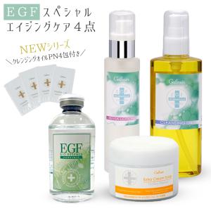 EGF コスメセット スキンケア 4点セット バイオエッセンス + クレンジングオイル ＋ エクストラクリームソープPN＋ リバイアローション