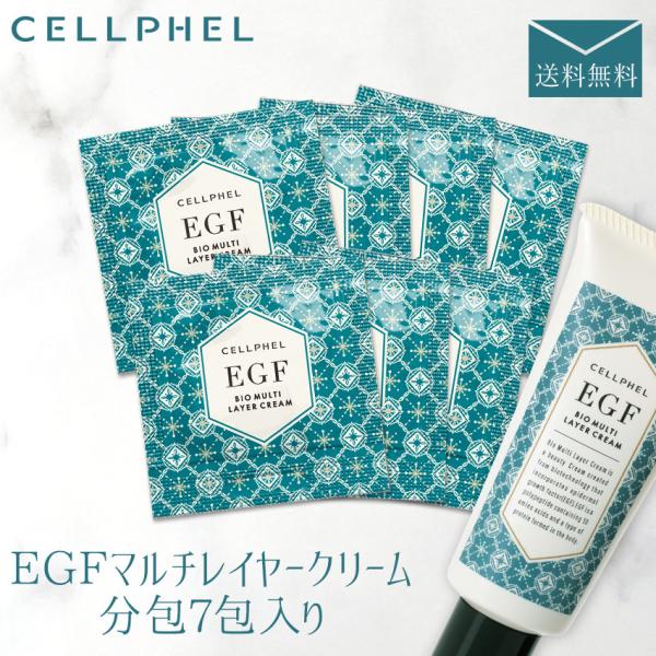 セルフィル バイオマルチレイヤークリーム 分包7包（0.6g/包）入り / EGF お試し トライア...