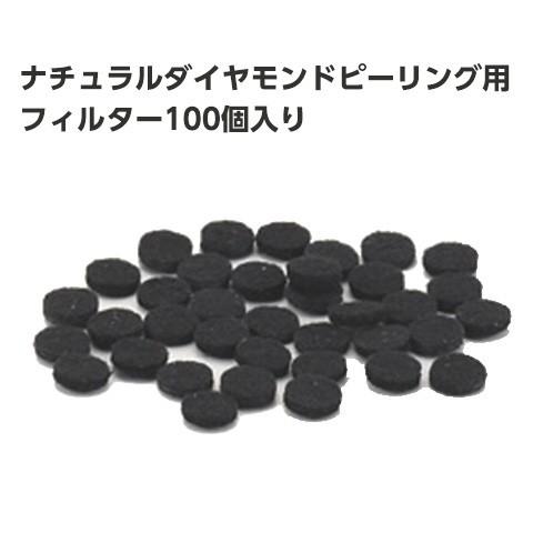 ダイヤモンドピーリング オプション フィルター 100個入