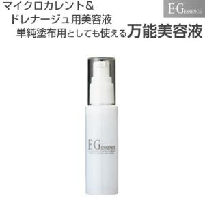 美容液 美白 毛穴 シミ EGF配合 エレクトロポレーション マイクロカレント ドレナージュトリートメント / イージーエッセンス 50mL