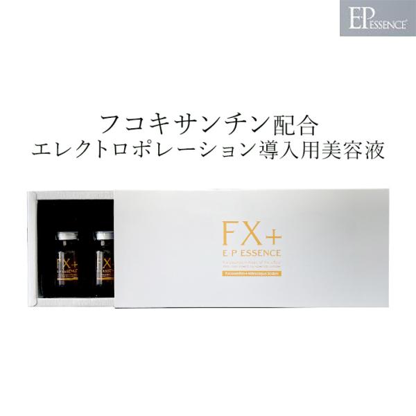 エレクトロポレーション イーポレーション 導入美容液 イーピーエッセンスFXプラス 6ml×5本