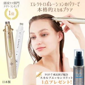 スカルプケア美容器 頭皮ケア FGF-7 女性 男性 エレクトロポーション / イーポレーション スカルプミニ 特典付き