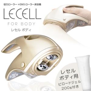 筋膜リリース 筋膜はがし 吸引 ローラー EMS マッサージ エステサロン 特許 日本製  [レセルボディ＋ビロードジェル200g付き]ウエスト 太もも 二の腕｜ubp