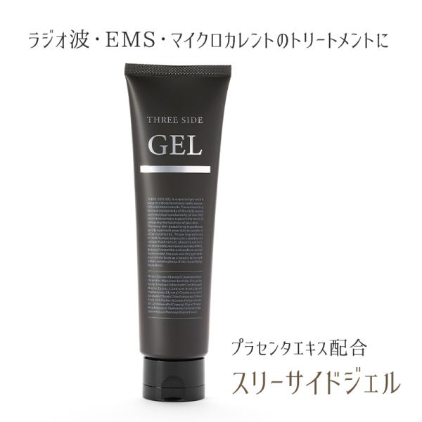 スリーサイドジェル　200g